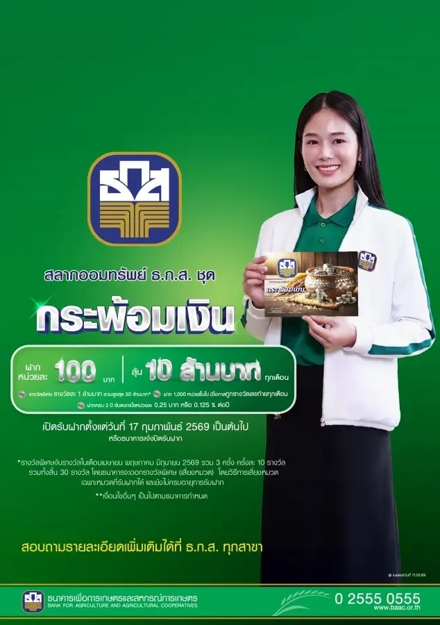 สลากออมทรัพย์กระพ้อมเงิน