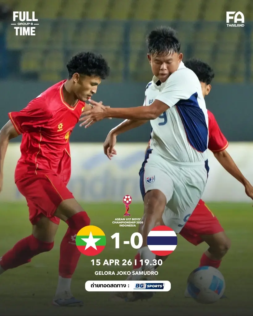 เมียนมา ชนะ ไทย 1-0 