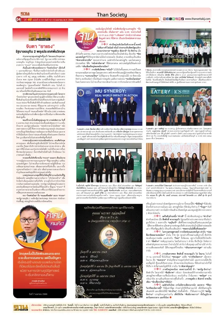 2 สัปดาห์ทองชี้ชะตาโลก ลุ้น“สันติภาพ-ยุติสงคราม” เศรษฐกิจเดินหน้าต่อ