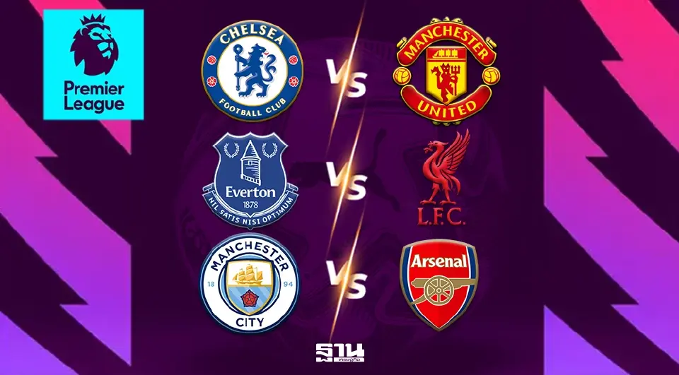 โปรแกรมถ่ายทอดสดพรีเมียร์ลีก 18-23 เม.ย. 69 บิ๊กแมตซ์ แมนซิตี้ VS อาร์เซนอล -เชลซี VS แมนยู-เอฟเวอร์ตัน VS ลิเวอร์พูล