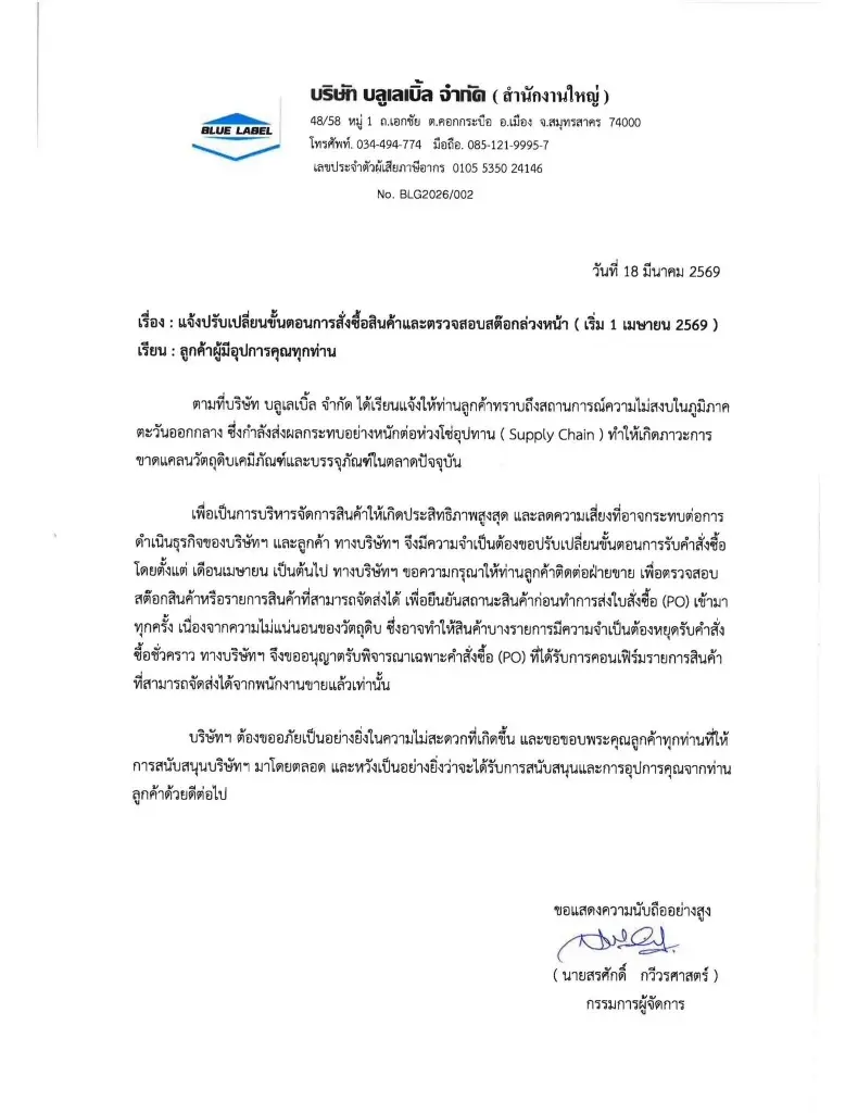 ข้อร้องเรียน