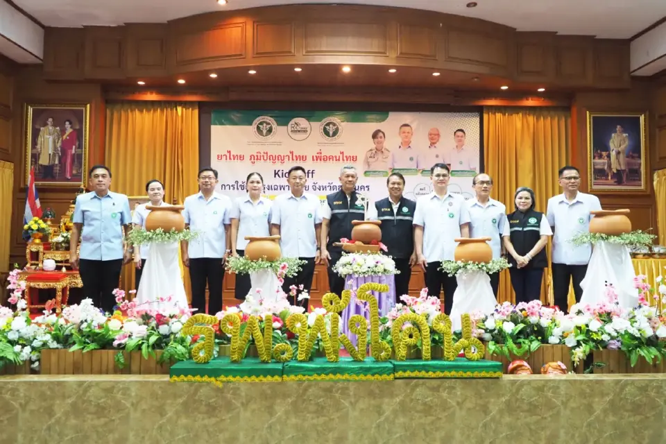 กรมการแพทย์แผนไทยฯ ชู 'สกลนครโมเดล' ยาปรุงเฉพาะรายนำร่อง 5 ตำรับเด่น