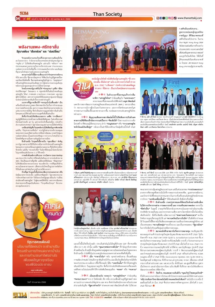 สงครามเขย่าเศรษฐกิจไทยปี 69 เสี่ยงโตต่ำ-เงินเฟ้อพุ่ง