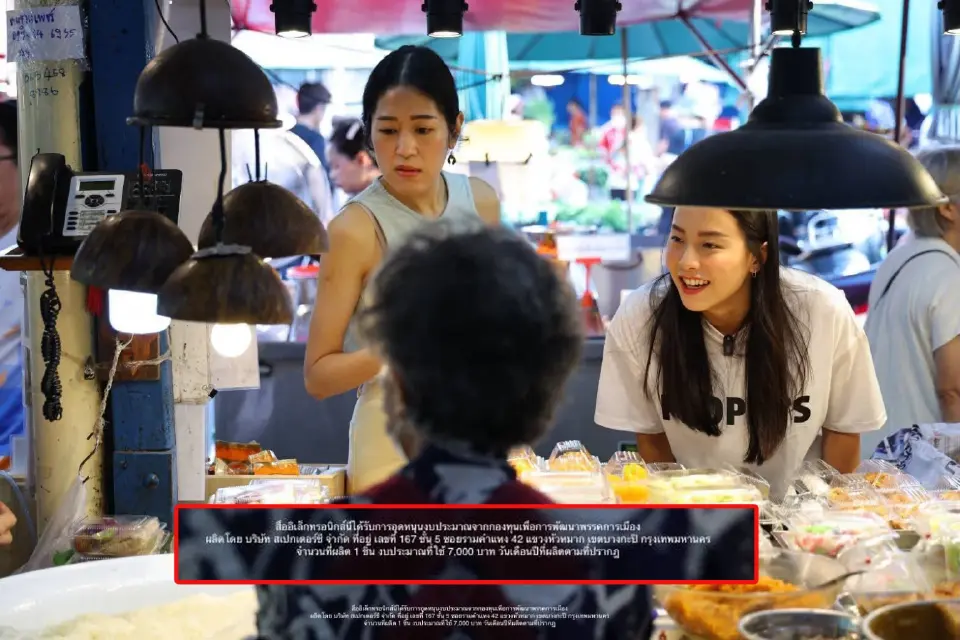 'พรรคประชาชน' จ่ายโพสต์ละ 7 พัน จ้างบริษัท สเปกเตอร์ ซี ผลิตสื่อ