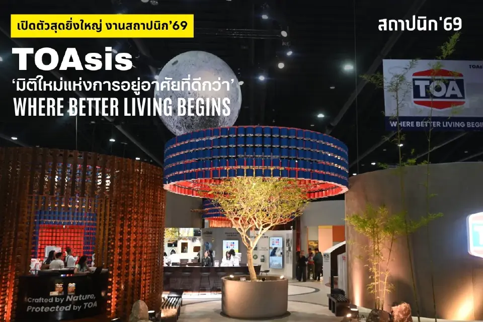 TOA เปิดงานสถาปนิก’69
