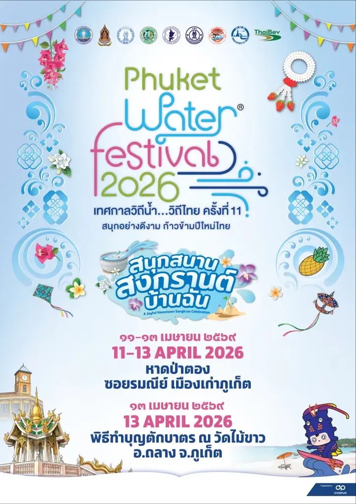 ไทยเบฟ เนรมิต ‘Phuket Water Festival 2026’ เย็นฉ่ำใจถ้วนหน้า