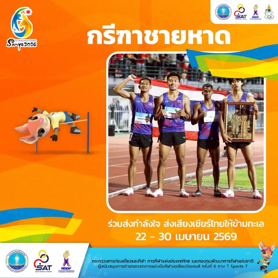 กรีฑาชายหาด