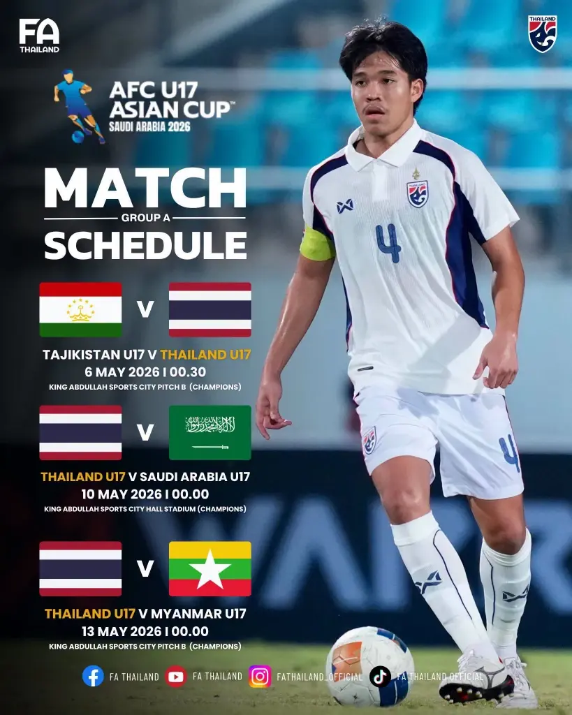โปรแกรมทีมชาติไทย U17 สู้ศึก AFC U17 Asian Cup™ Saudi Arabia 2026