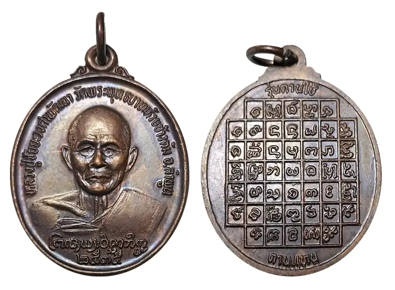 เหรียญตานใช้ตานแทน ของครูบาชัยยะวงศาพัฒนา