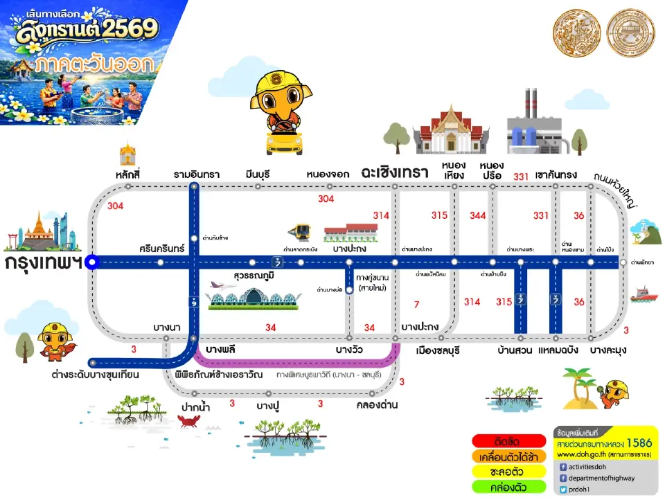 เส้นทางเลี่ยงรถติด กรุงเทพฯ – ภาคตะวันออก