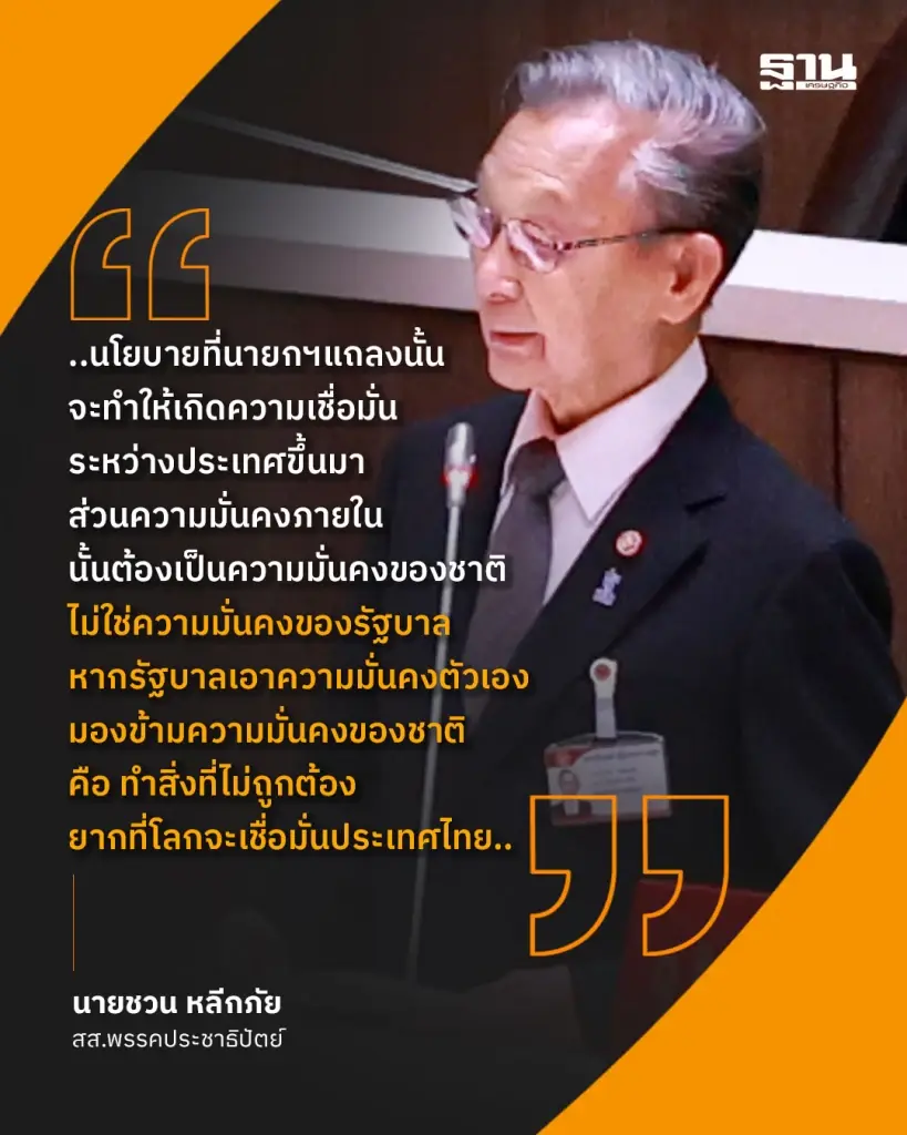 'ชวน หลีกภัย' กลั่นประสบการณ์อุดรอยรั่วนโยบาย สอนรัฐบาลอนุทิน 2