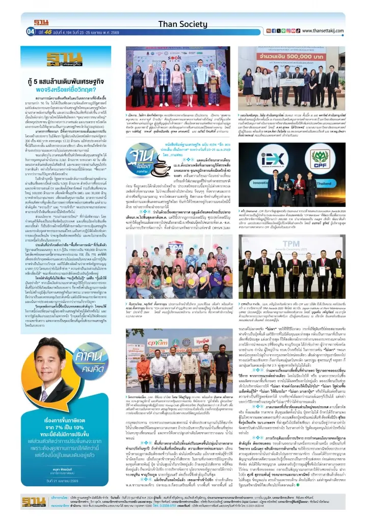 “แล้งลาม-ไฟลุกเศรษฐกิจ" เกษตรกรไทยบนทางตันวิกฤติซ้อนวิกฤติ