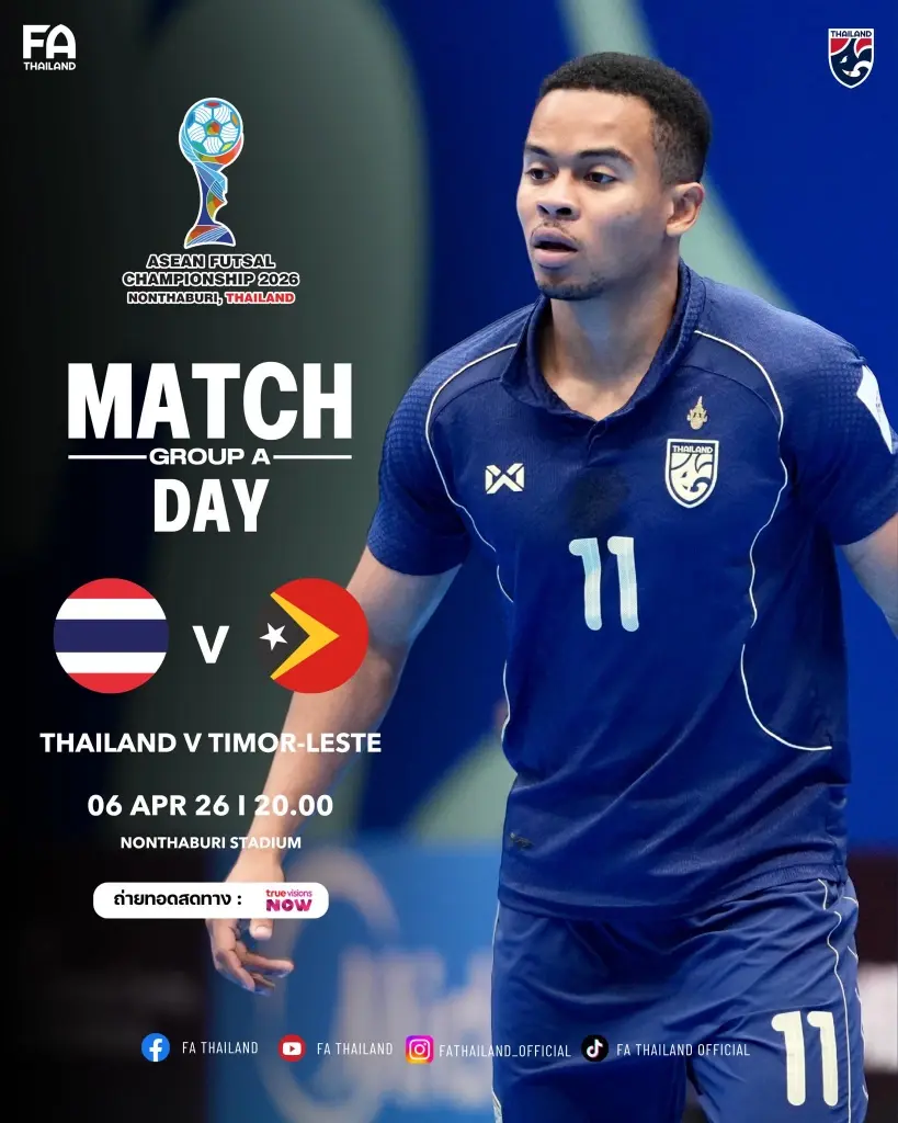 ถ่ายทอดสด ไทย พบ ติมอร์ -เลสเต ดูบอลสดฟุตซอลชิงแชมป์อาเซียน 2026 เวลา 20.00 น.