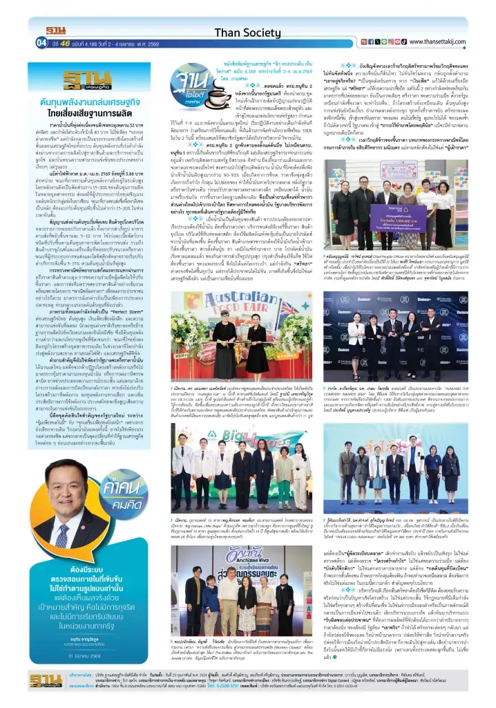 วิกฤติซ้อนวิกฤติ ของแพงลามศรัทธา ท้าทาย“ครม.อนุทิน 2”