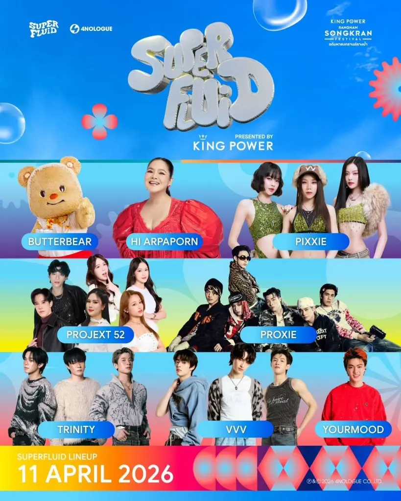 SUPERFLUID 2026 ปังรับสงกรานต์ ทัพศิลปินดัง สาดความมันส์ King Power รางน้ำ