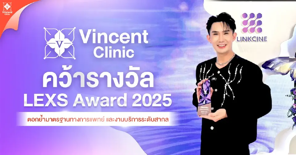 Vincent Clinic คว้ารางวัล! LEXS Award 2025 ตอกย้ำมาตรฐานทางการแพทย์และคุณภาพงานบริการระดับสากล