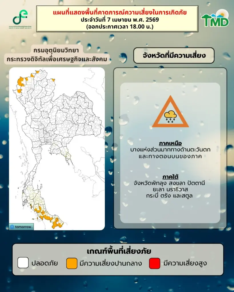 กรมอุตุนิยมวิทยา พยากรณ์อากาศสำหรับประเทศไทย 18:00 น. วันนี้ ถึง 18:00 น. วันพรุ่งนี้ 
