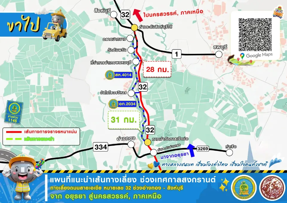 กรมทางหลวงชนบท แนะ 4 เส้นทางเลี่ยงรถติด รับสงกรานต์ 2569