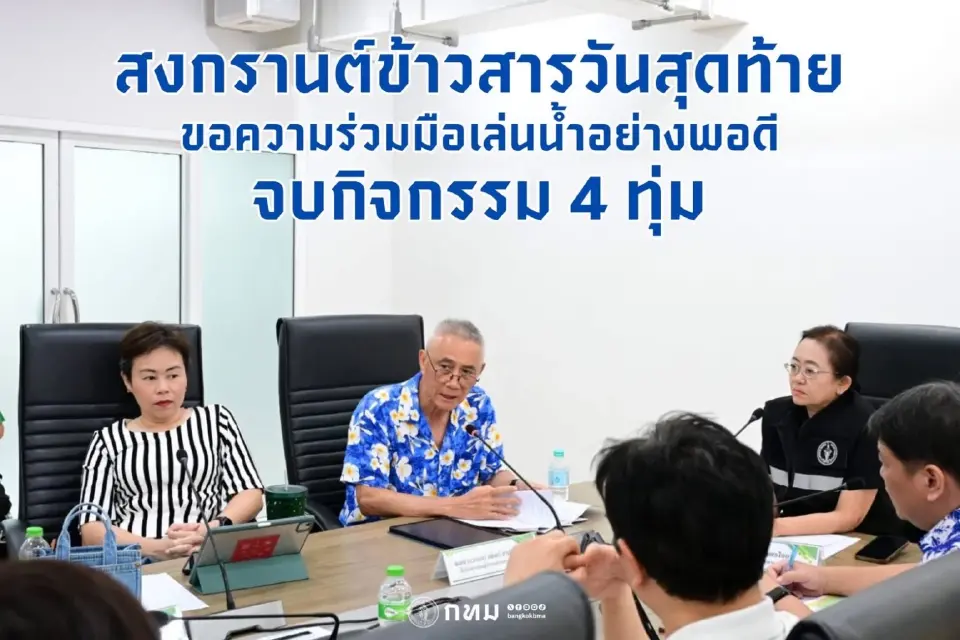 สงกรานต์ข้าวสาร 