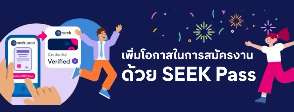 Jobsdb by SEEK เปิด SEEK Pass อัปโปรไฟล์แรงงานไทย เพิ่มโอกาสได้งาน 18%