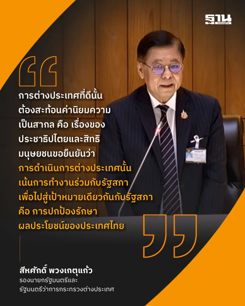 'สีหศักดิ์' จ่อชง 'อนุทิน 2' ยกเลิก MOU 44 เร่งหาแหล่งพลังงานใหม่แก้วิกฤติน้ำมันแพง