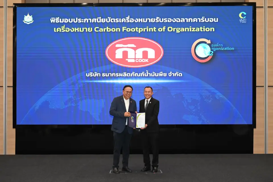 'น้ำมันพืชกุ๊ก' คว้าฉลากคาร์บอน ย้ำแผนลดโลกร้อน มุ่ง Net Zero