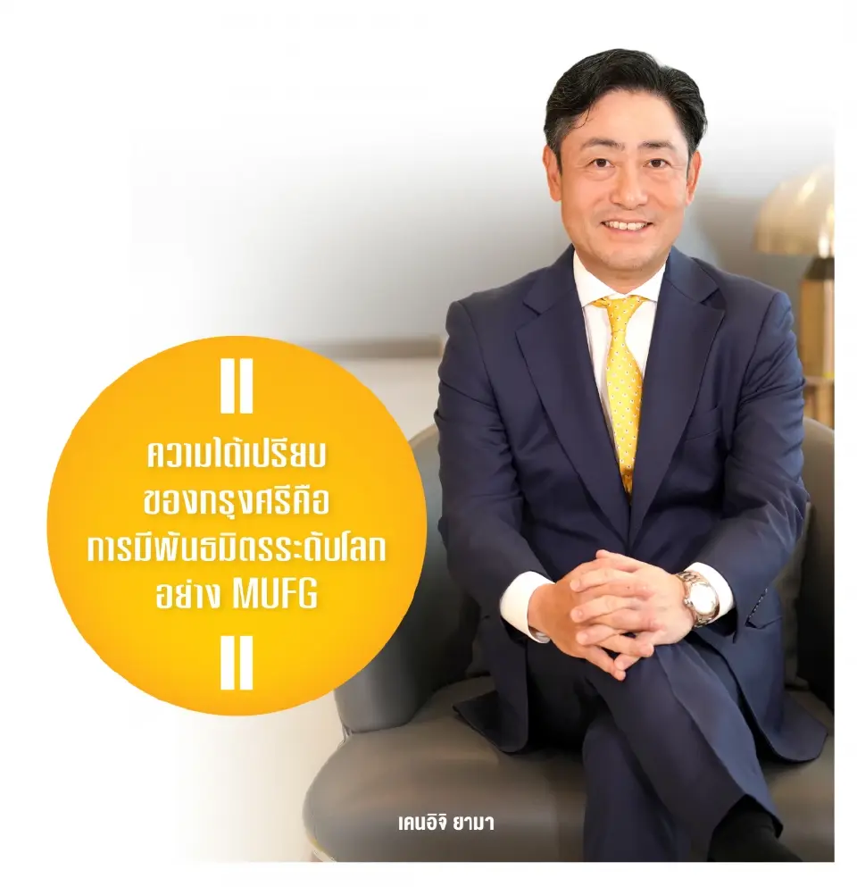 'กรุงศรี' กางแผนปี 69 รุกอาเซียน ดัน AI-เร่งพอร์ตยั่งยืน