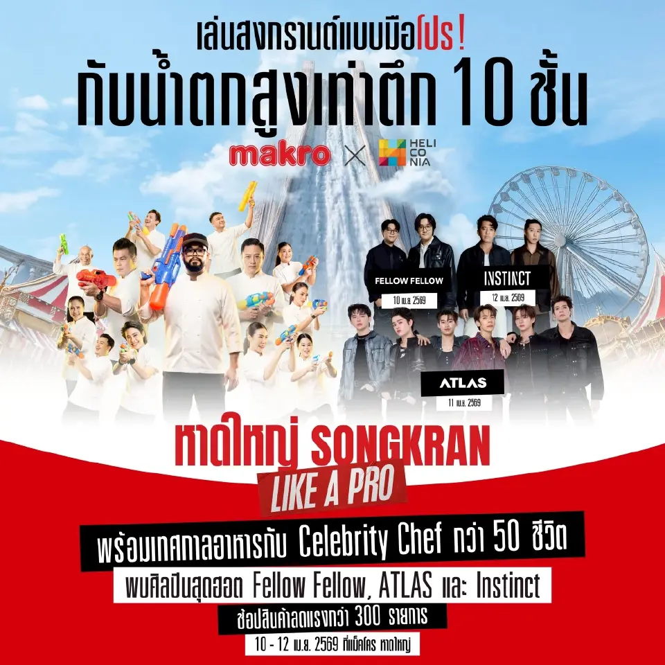 เปิดไฮไลท์งาน ‘สงกรานต์ 2569’ ทั่วไทย มัดรวมพิกัดสาดฉ่ำๆ กิจกรรม คอนเสิร์ตสุดปัง