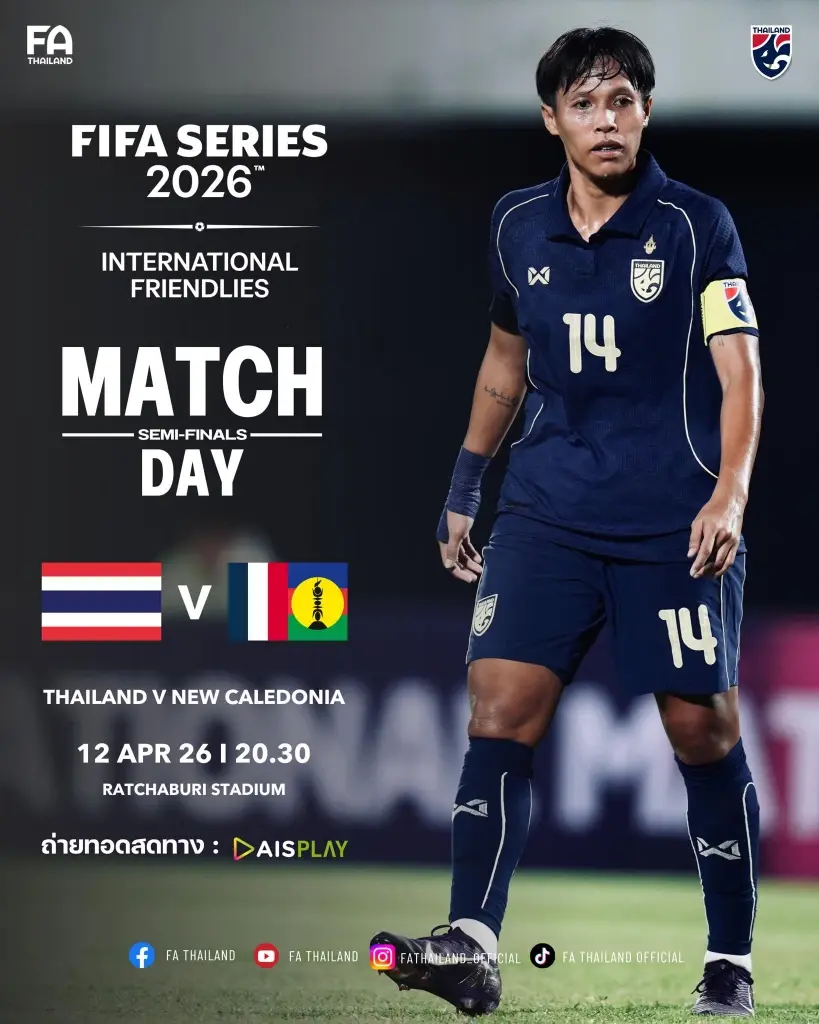โปรแกรมถ่ายทอดสดบอลไทยวันนี้ 12 เม.ย.69 ศึก FIFA Series 2026 ฟุตบอลหญิงทีมชาติไทย พบ นิวแคลิโดเนีย ดูบอลสดช่อง AIS PLAY เวลา 20.30 น.