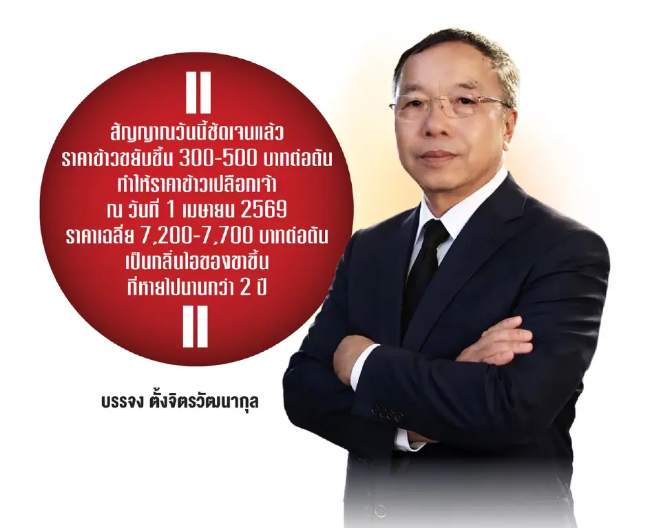 “ดูดซับข้าวเปลือก 1 ล้านตัน” สะเทือนตลาด แย่งซื้อ ดันราคาพุ่ง