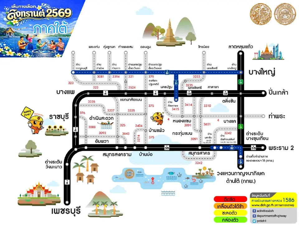 เส้นทางเลี่ยงรถติด กรุงเทพฯ – ภาคใต้