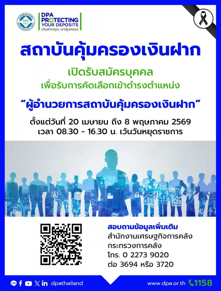 สคฝ. เปิดรับสมัคร “ผู้อำนวยการคนใหม่” วาระ 4 ปี เริ่ม 20 เม.ย.–8 พ.ค.นี้
