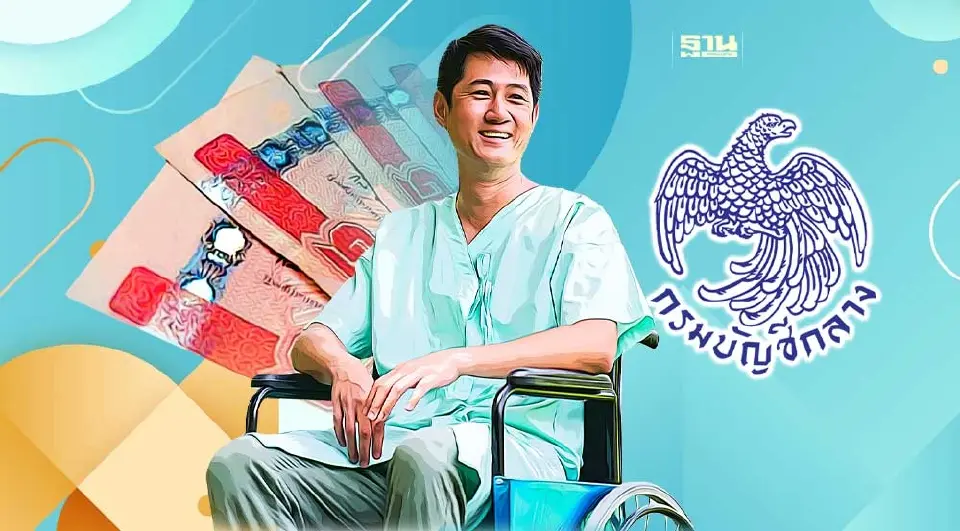 เบี้ยผู้พิการ