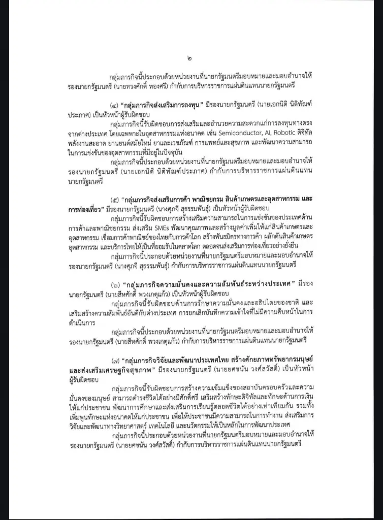 เปิดคำสั่งสำนักนายกฯ 83/2569 แบ่งงาน 8 ภารกิจ  'อนุทิน' คุมเอง ปราบโกง-สแกมเมอร์