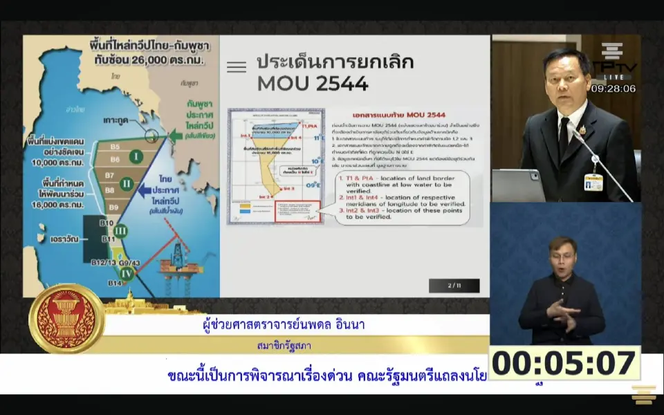 สว. หนุนนโยบายรัฐบาล ยกเลิก MOU43-44 กัมพูชา ชี้ล้มเหลว-ทำเสียอธิปไตย
