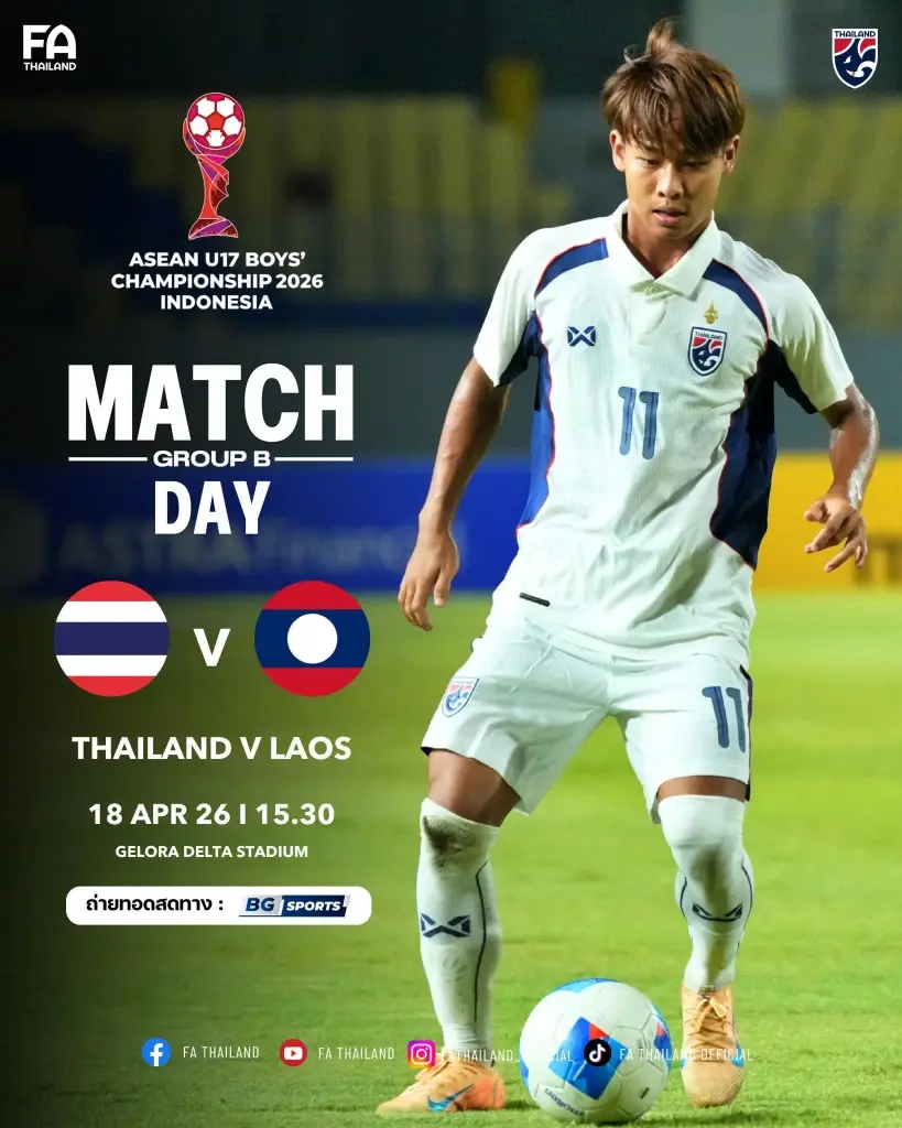 บอลไทยวันนี้ ทีมชาติไทย U16 พบ ลาว U16 ดูบอลดสด ถ่ายทอดสดช่อง BG SPORT