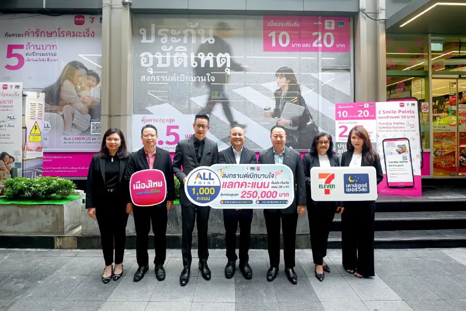 ประกันสงกรานต์เริ่ม 10 บาท คปภ.ผนึกเมืองไทย-เซเว่น ขายทั่วประเทศ