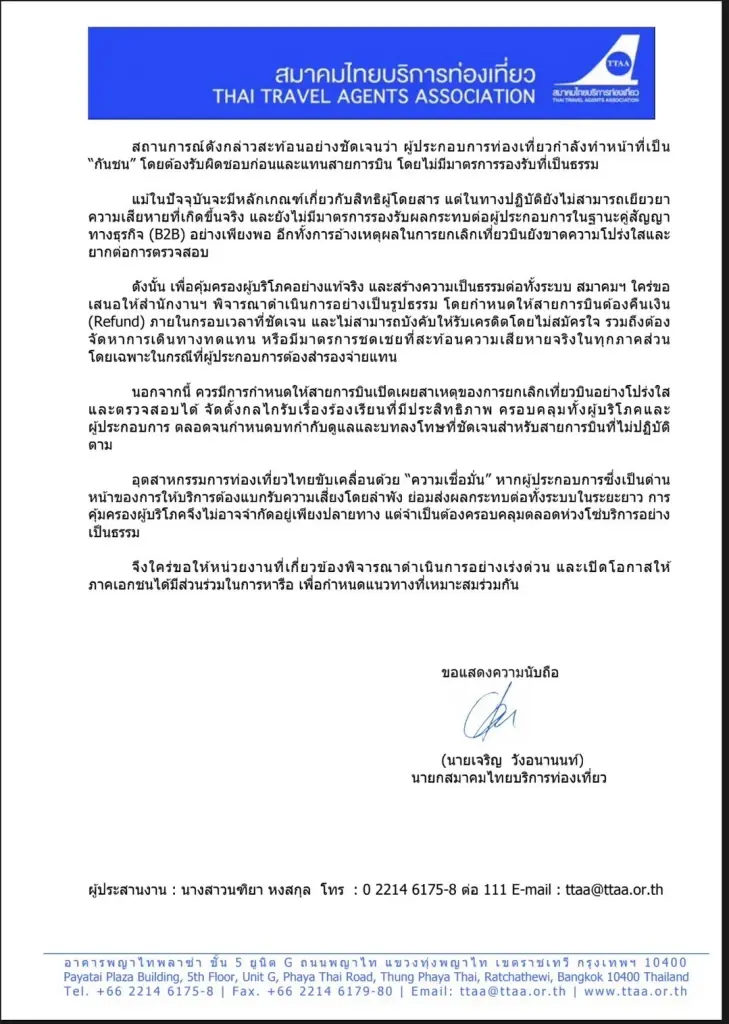 สายการบิน ยกเลิกเที่ยวบินฉ่ำ ทัวร์เที่ยวนอกป่วน ร้อง CAAT จี้เร่งคืนเงินผู้ โดยสาร