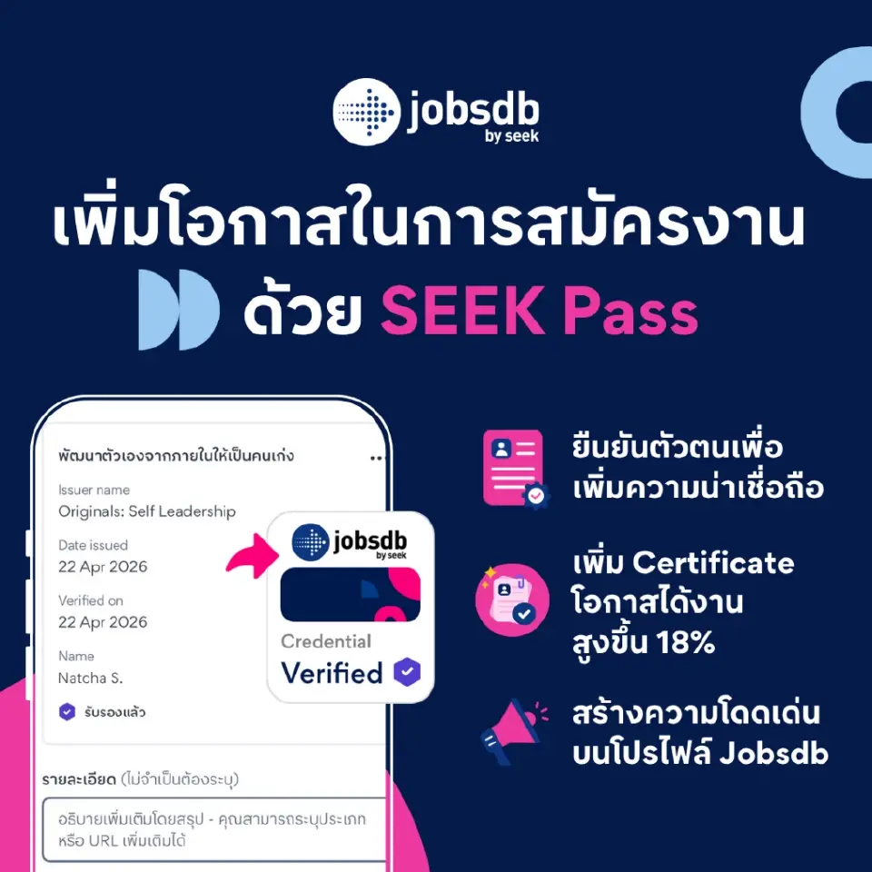 Jobsdb by SEEK เปิด SEEK Pass อัปโปรไฟล์แรงงานไทย เพิ่มโอกาสได้งาน 18%