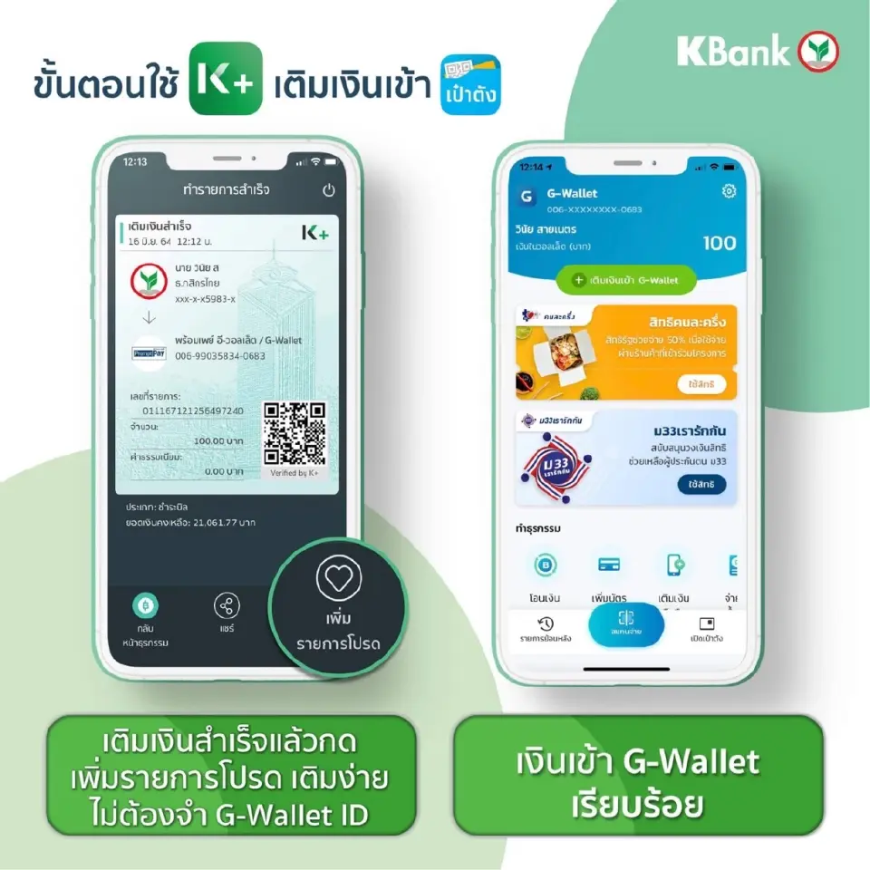 วิธีเติมเงิน G Wallet คนละครึ่ง กสิกรไทย