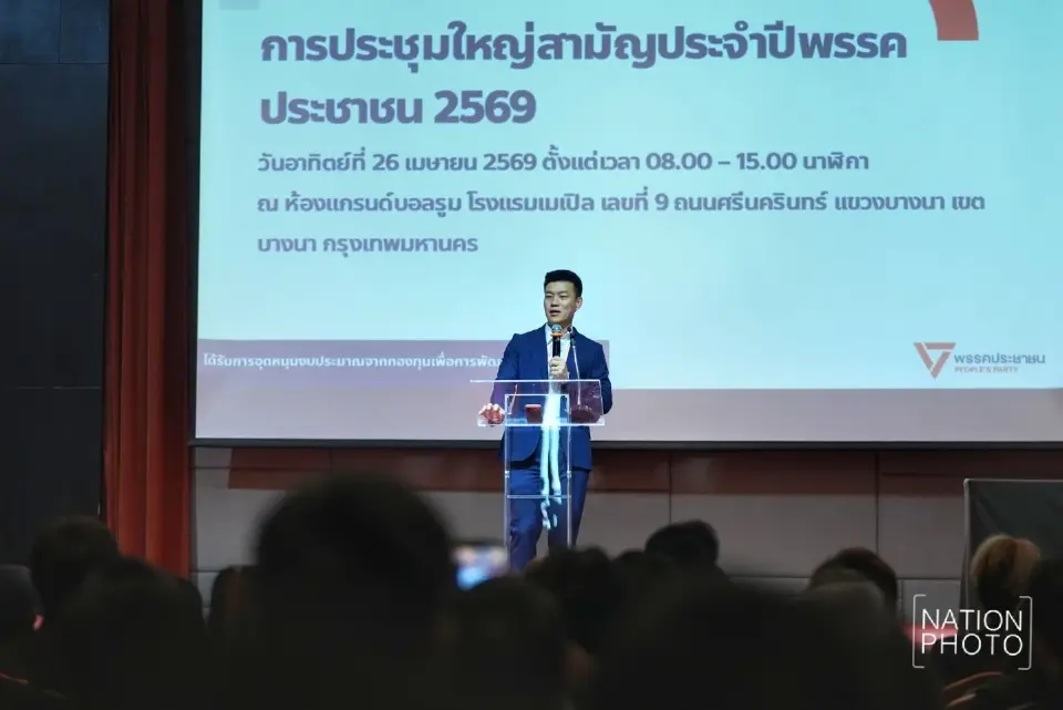 ปชน. ตั้ง 'ครม.เงา' ตรวจสอบ-เสนอแนะรัฐบาล เปิดตัว สมัครผู้ว่า กทม. พ.ค.นี้