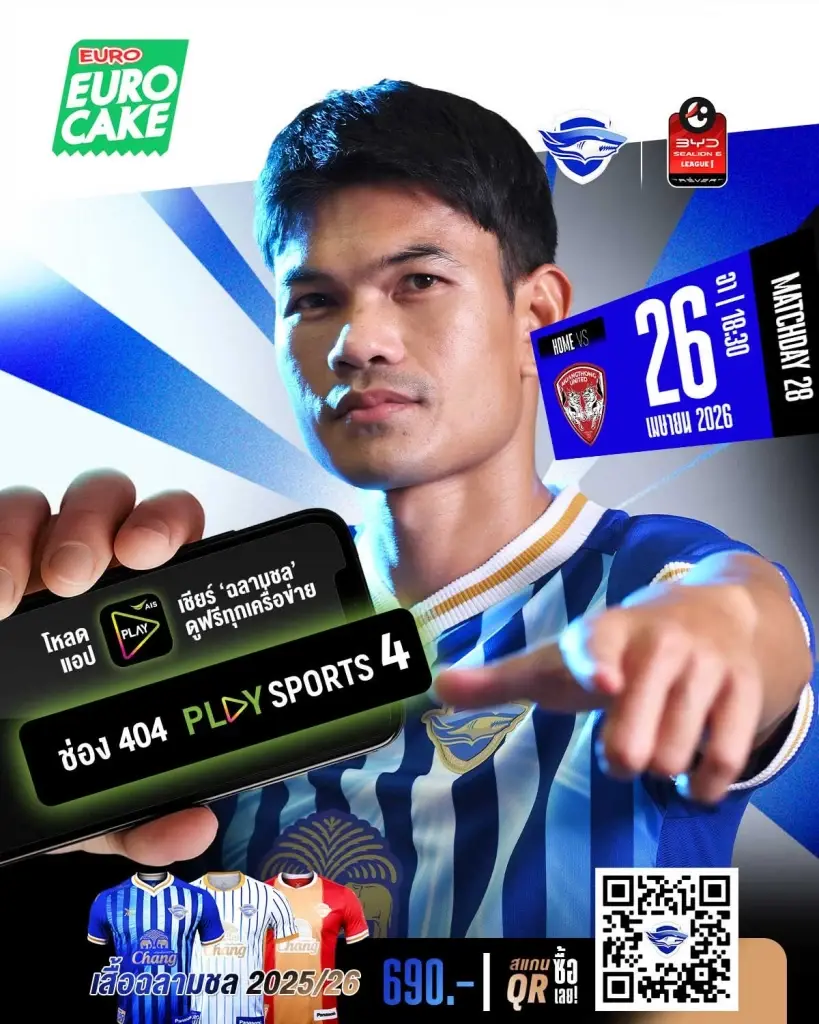 'ชลบุรี' ฟัด 'เมืองทอง' ถ่ายทอดสดไทยลีกศึกลุ้นหนีตาย ดูบอลสด Live วันนี้