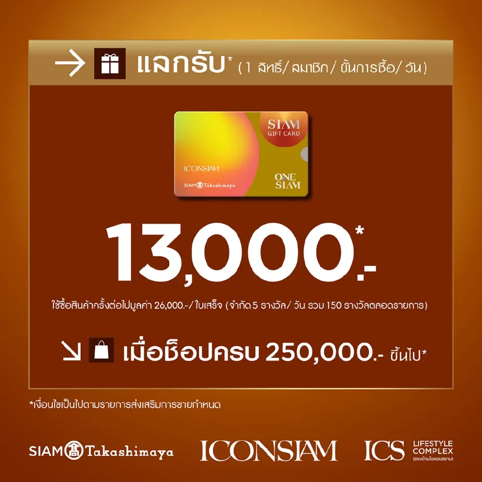'ไอคอนสยาม-ไอซีเอส' แจกหนัก 5.5 ล้าน รับซัมเมอร์ ไม่ต้องบินก็ฟินได้