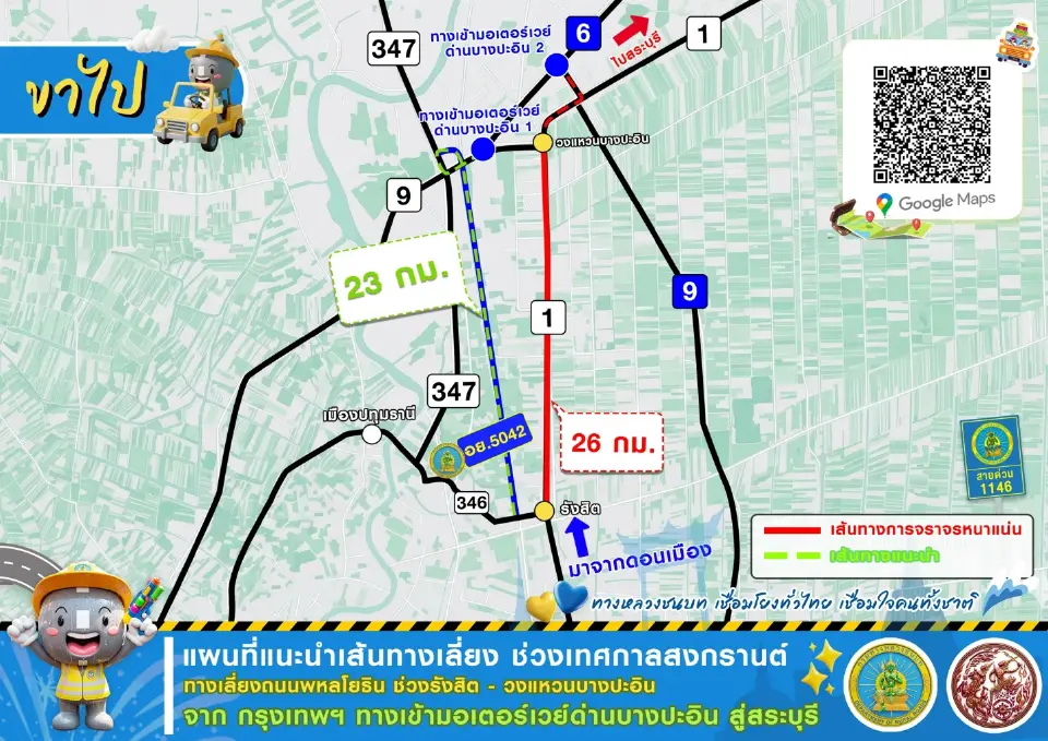 กรมทางหลวงชนบท แนะ 4 เส้นทางเลี่ยงรถติด รับสงกรานต์ 2569
