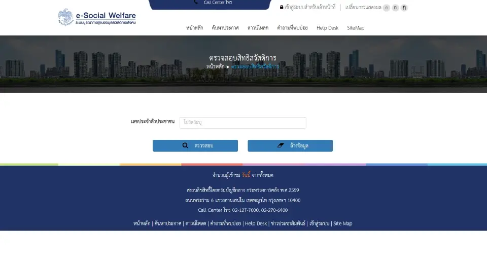 เช็คเงินยอดบัตรสวัสดิการแห่งรัฐผ่านเว็บ https://govwelfare.cgd.go.th/welfare/check