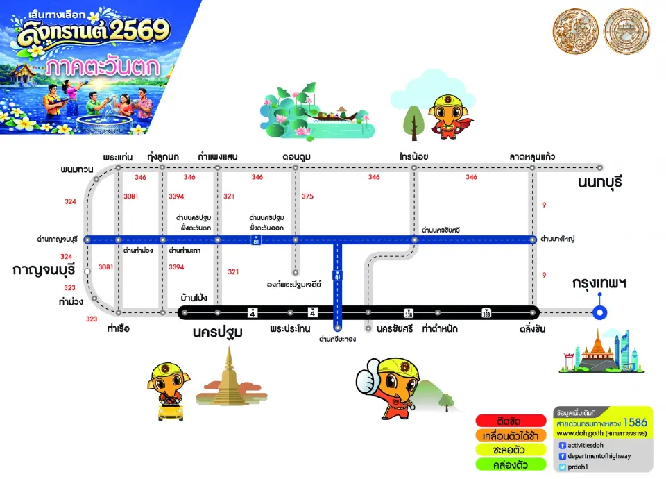 เส้นทางเลี่ยงรถติด กรุงเทพฯ – ภาคตะวันตก