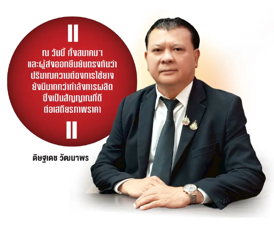 สงครามหนุนยางพุ่ง 83 บาท ดีมานด์โลกแซงซัพพลาย พื้นที่ปลูกหด 4 ล้านไร่