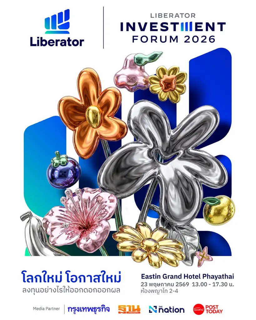 Liberator ชวนร่วมเปิดมุมมองสู่ ‘โลกใหม่ โอกาสใหม่ ลงทุนอย่างไรให้ออกดอก ออกผล’