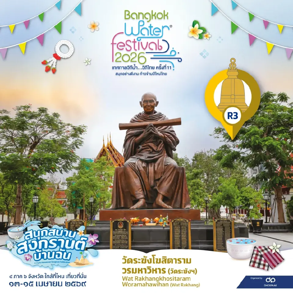 สงกรานต์ 2569 ไหว้พระ ทำบุญ 5 วัดดังริมแม่น้ำเจ้าพระยา 13-15 เม.ย.นี้ 