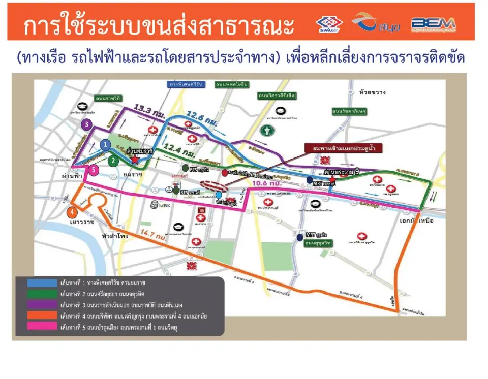 เส้นทางใช้ระบบขนส่งสาธารณะเลี่ยงรถติด หลังเตรียมปิดสะพานข้ามแยกประตูน้ำ เพื่อก่อสร้างโครงการรถไฟฟ้าสายสีส้ม